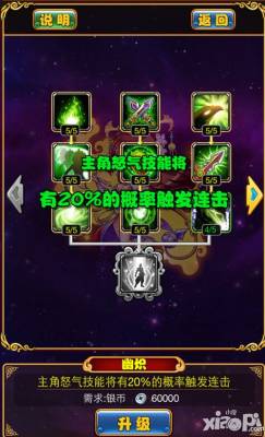 技能加成怎么用 隐藏天命是什么