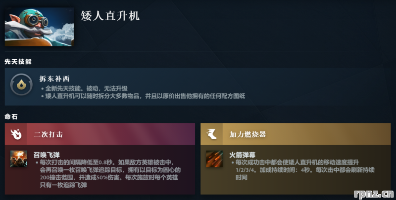 Dota2矮人直升机2025新手入门 技能加点出装攻略
