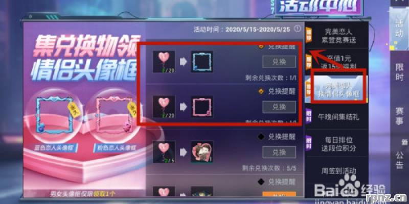 如何获得和平精英怦然心动头像框2026年