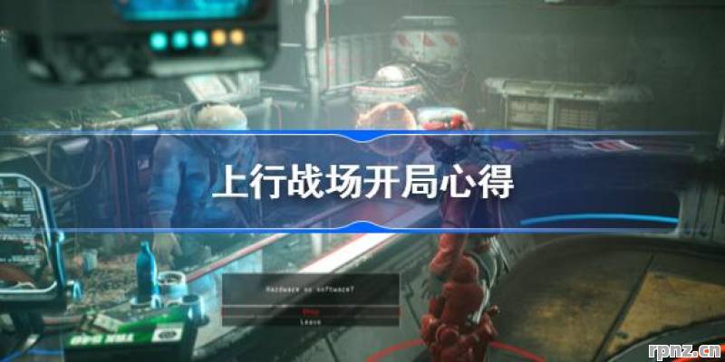 上行战场二周目怎么开启 2026年攻略