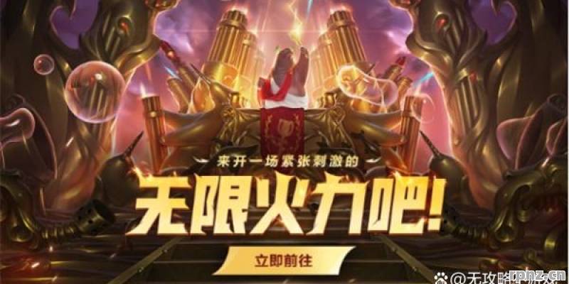 什么时候上线 2026年英雄联盟无限火力时间