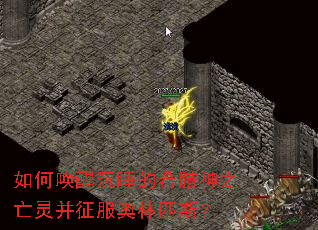 如何唤醒沉睡的希腊神之亡灵并征服奥林匹斯？