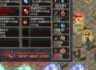 侠岚仗剑江湖路，如何快速提升战力？