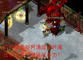 法师职业如何通过提升魔法恢复属性增强战斗力？