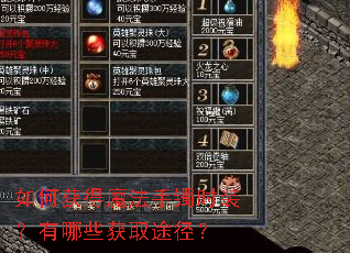 如何获得魔法手镯时装？有哪些获取途径？