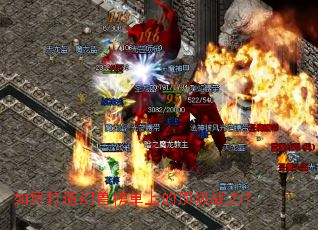 如何打造幻兽榜单上的顶级战力？