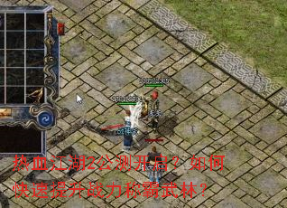 热血江湖2公测开启？如何快速提升战力称霸武林？