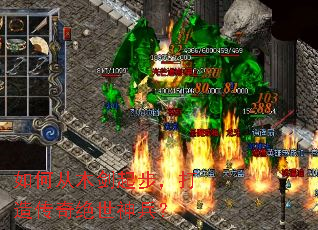 如何从木剑起步，打造传奇绝世神兵？