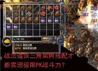 战法道铁三角如何搭配才能实现极限PK战斗力？