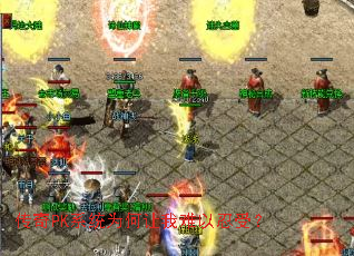 传奇PK系统为何让我难以忍受？