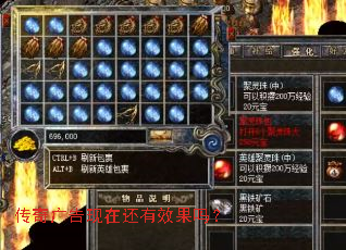 传奇广告现在还有效果吗？