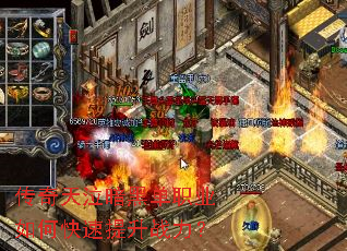 传奇天泣暗黑单职业如何快速提升战力？