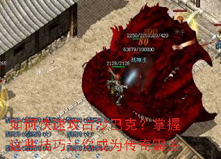 如何快速攻占沙巴克？掌握这些技巧让你成为传奇霸主