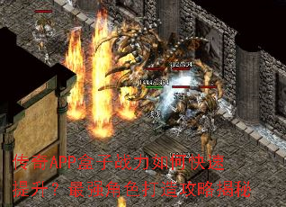 传奇APP盒子战力如何快速提升？最强角色打造攻略揭秘