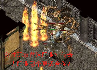 女性玩家首选职业？传奇三大职业哪个更适合你？