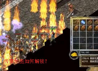 传奇地图如何解锁？