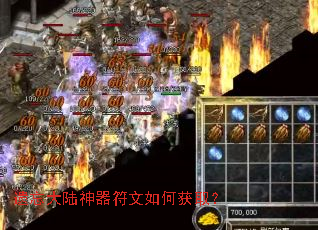 遗忘大陆神器符文如何获取？