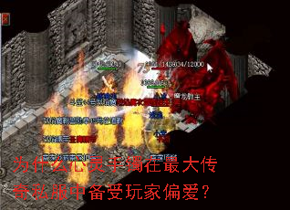 为什么心灵手镯在最大传奇私服中备受玩家偏爱？