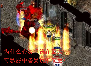 为什么心灵手镯在最大传奇私服中备受玩家偏爱？