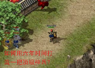 如何用六年时间打造一把顶级神兵？