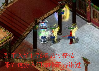 新手入坑1.76精品传奇私服？这份入门攻略不容错过。