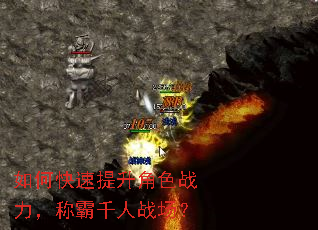 如何快速提升角色战力，称霸千人战场？