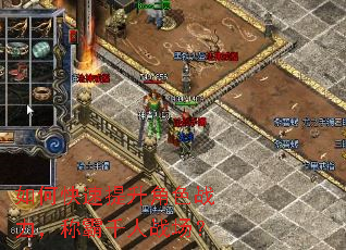 如何快速提升角色战力，称霸千人战场？