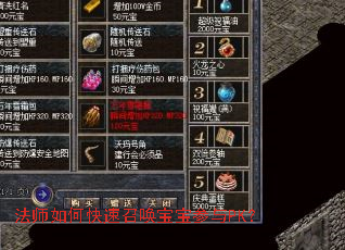 法师如何快速召唤宝宝参与PK？