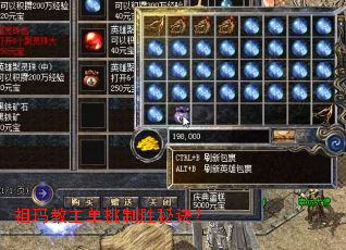 祖玛教主单挑制胜秘诀？