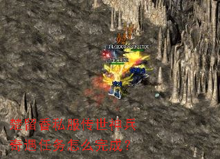 楚留香私服传世神兵奇遇任务怎么完成？