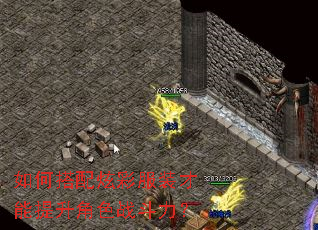 如何搭配炫彩服装才能提升角色战斗力？