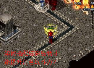 如何搭配炫彩服装才能提升角色战斗力？