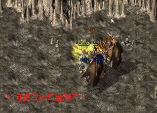 如何提取传奇金刚石？