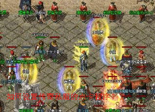 如何设置传奇私服的点卡程序？