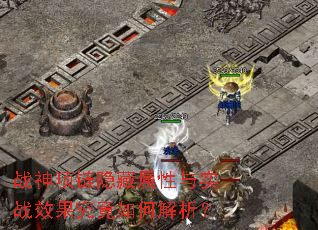 战神项链隐藏属性与实战效果究竟如何解析？