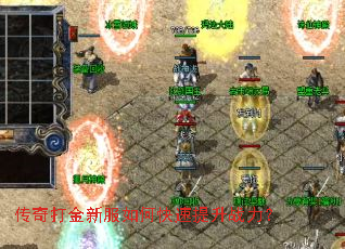 传奇打金新服如何快速提升战力？