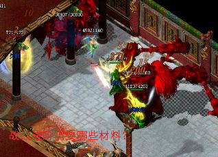 战鼓进阶需要哪些材料？