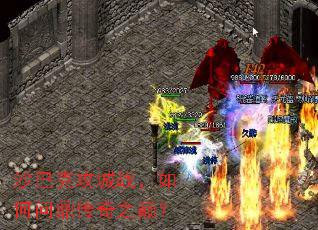 沙巴克攻城战，如何问鼎传奇之巅？