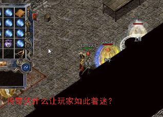 传奇凭什么让玩家如此着迷？