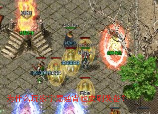 为什么玩家宁愿通宵也要刷装备？