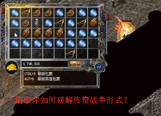 一招教你如何破解传奇战争形式？