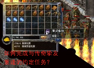 如何完成与传奇挚友重逢的约定任务？