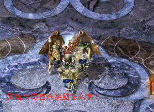 风霜传奇首杀奖励怎么拿？