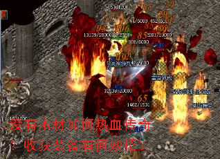 没有木材如何热血传奇？收获装备有何妙招？
