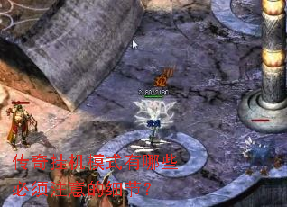 传奇挂机模式有哪些必须注意的细节？