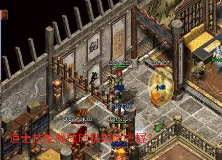 道士技能释放时机如何把握？