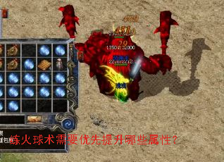 练火球术需要优先提升哪些属性？