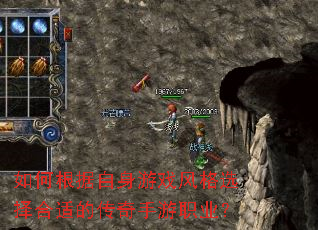 如何根据自身游戏风格选择合适的传奇手游职业？