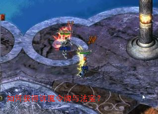 如何获得诛魔令牌与法宝？