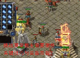 挑战黄泉教主需要哪些关键技巧与装备准备？